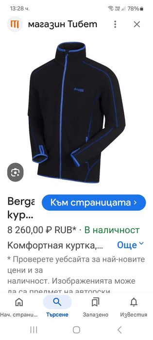 Bergans-Ориг. Ски горнище вълна
