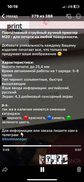 Ручной принтер - для печати на любой поверхности.