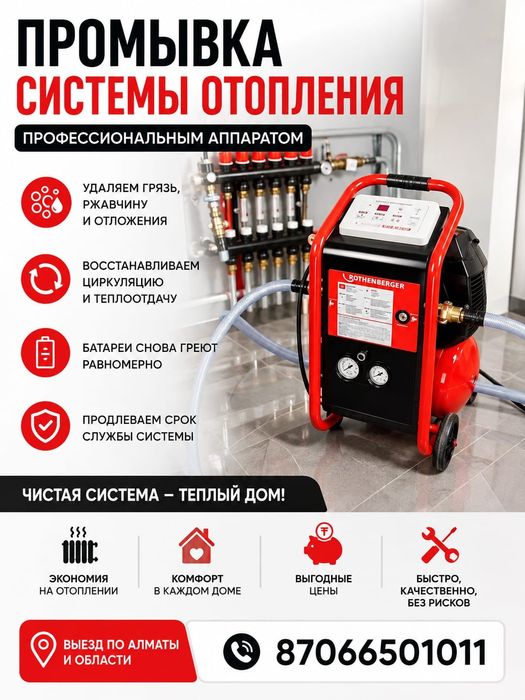 Промывка системы отопления