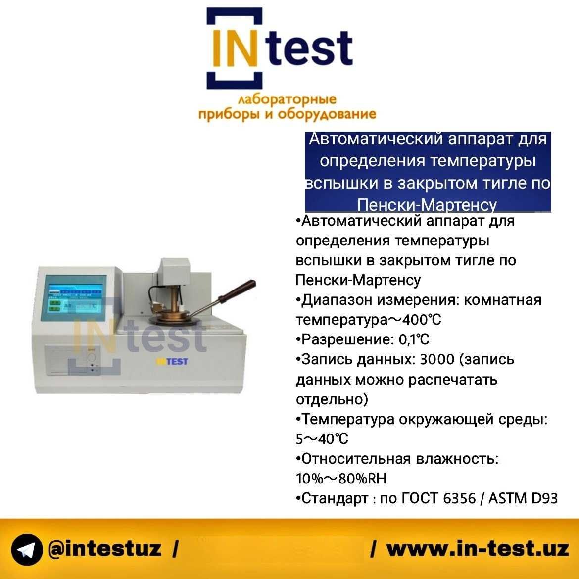 Автоматический аппарат температуры вспышки в закрытом тигле: 1 500 у.е. -  Оборудование Ташкент на Olx