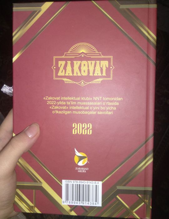 Книга Заковат 2022 года