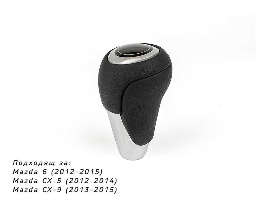 Топка скоростен лост за автоматична ск. кутия Mazda 6 CX-5 CX-9 Мазда