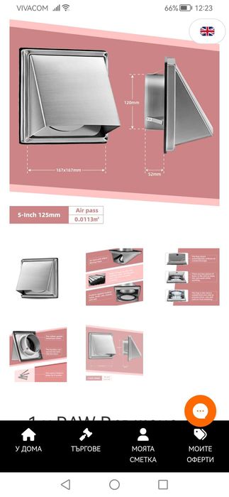 Вентилационна решетка