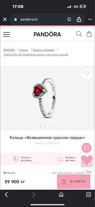 Кольцо Пандоры «возвышенное красное сердце»