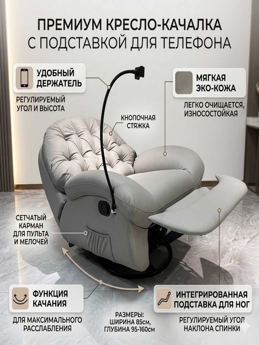 Premium Relax recliner funksiyali, Премиальное кресло-реклайнер