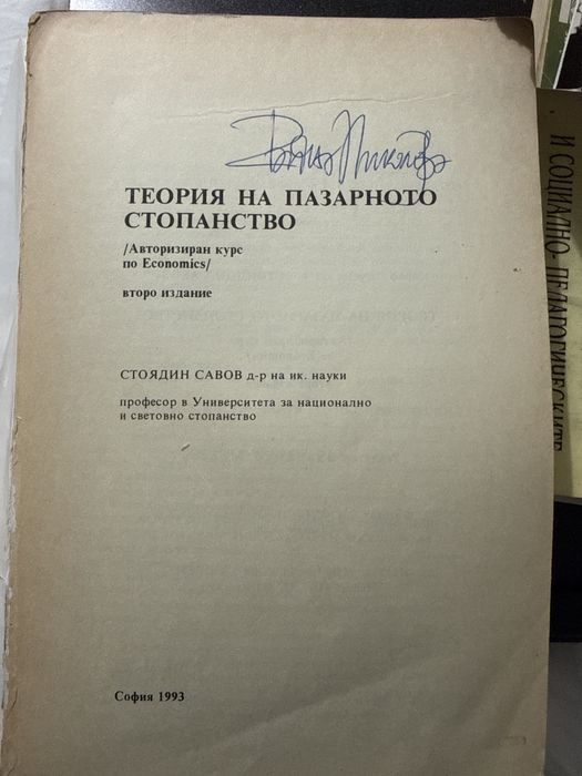 Теория на пазарното стопанство