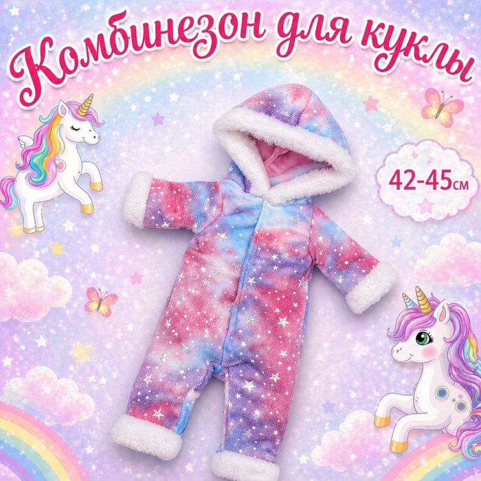 Одежда для пупс baby born 42-45см