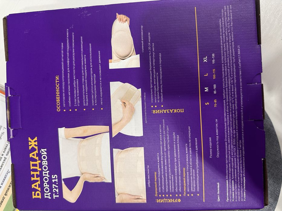 Продам бандаж (дородовой)