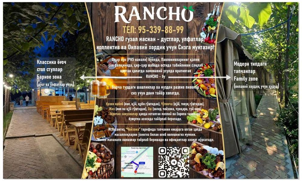 RANCHO чойхона, кафе бар, FAMILY ZONE