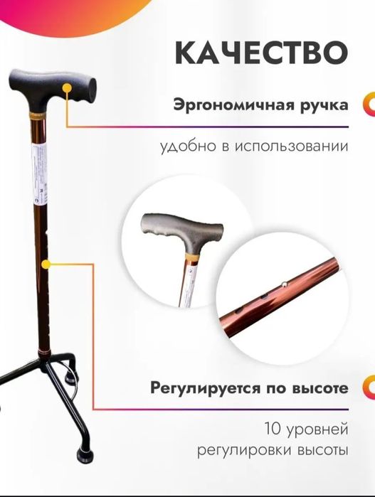 Трость  для ходьбы 3х опорная