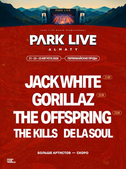 Билеты на концерт Jack White Park Live