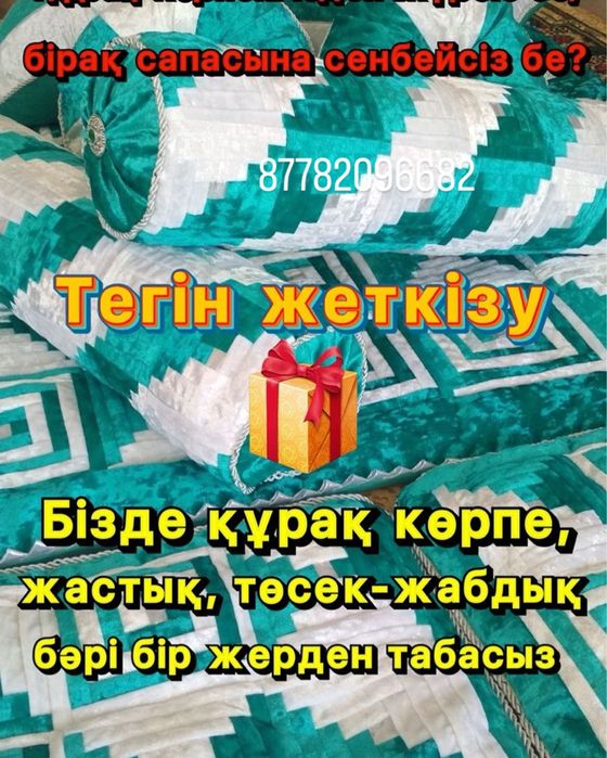 Кыз жасау матрасы 2 х спалка 1 х спалка