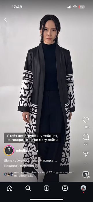 Шапан в национальном стиле