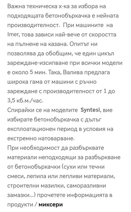 Бетонобъркачка Имер