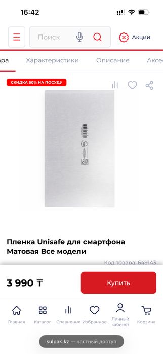 Пленка для телефона - плоттера