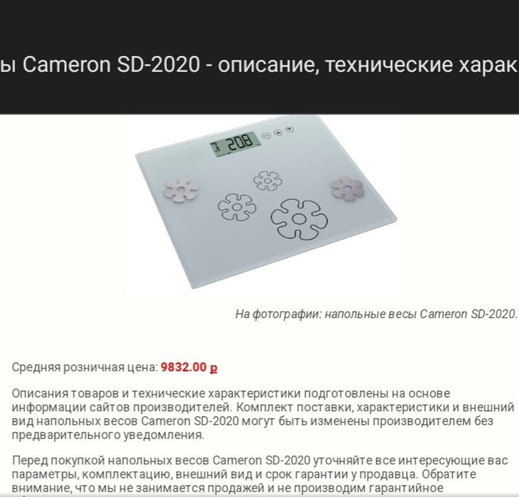 Весы диагностические cameron