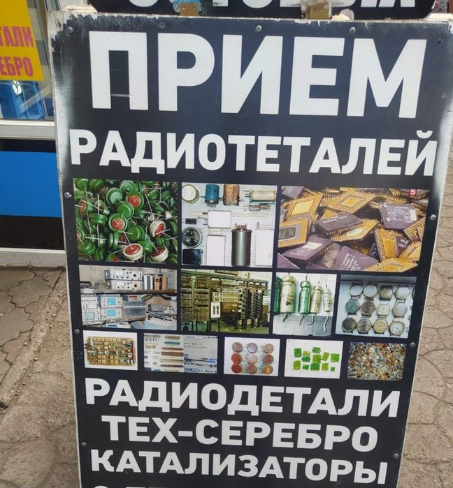 Приём Радиодетали