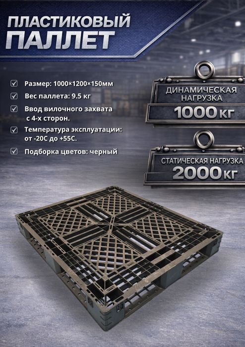 Пластиковые поддоны паллеты паддон plastik poddon pallet paddon