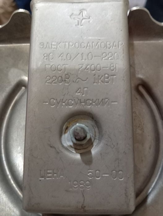 Электросамовар советский