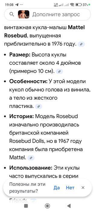 Винтажная малышка Маттель