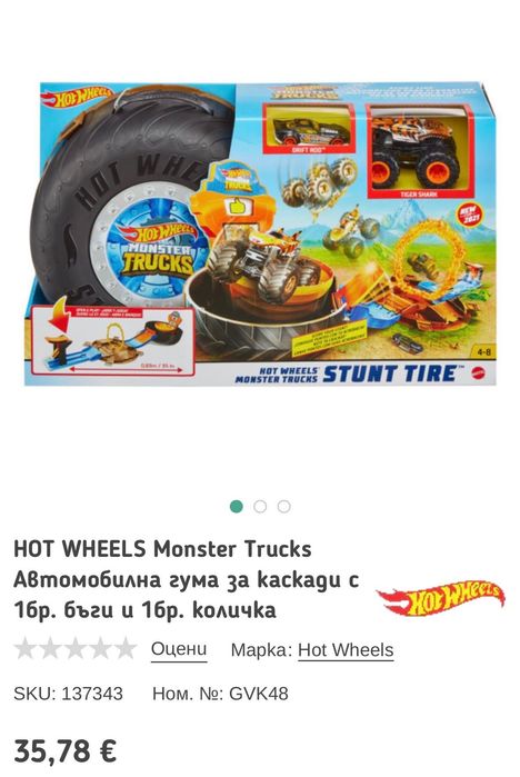Писта гума hot wheels