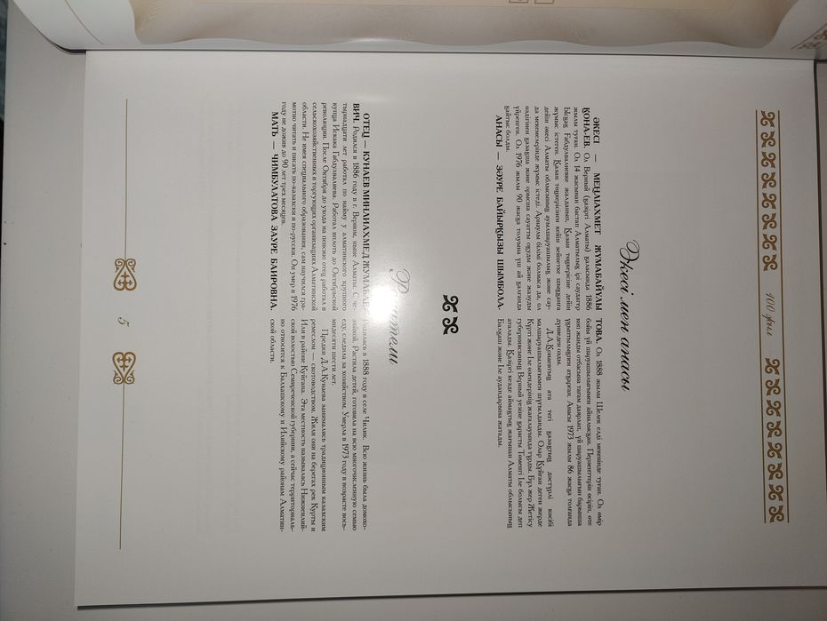 Эксклюзив. Продам. Книга. Подарочная.