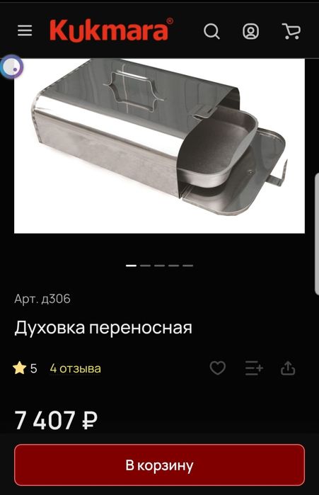 Продам переносную духовку