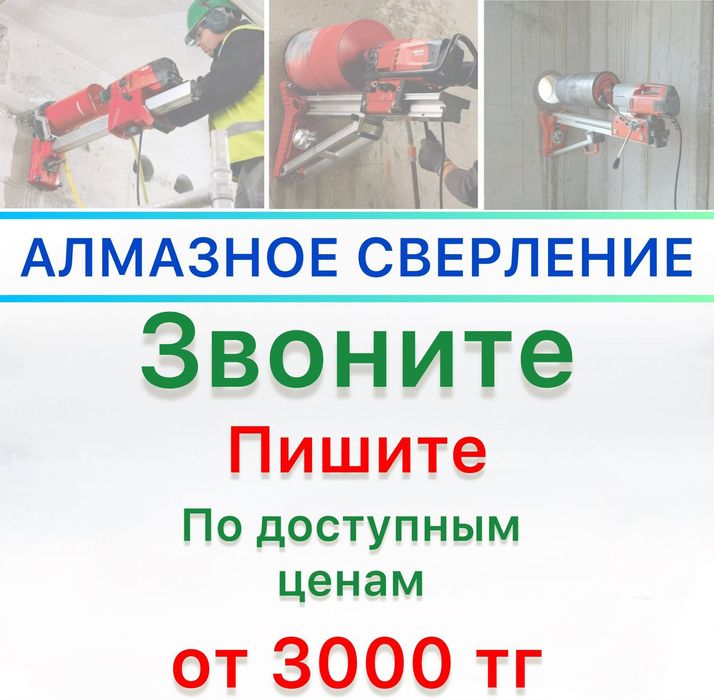 Алмазное сверление бурение