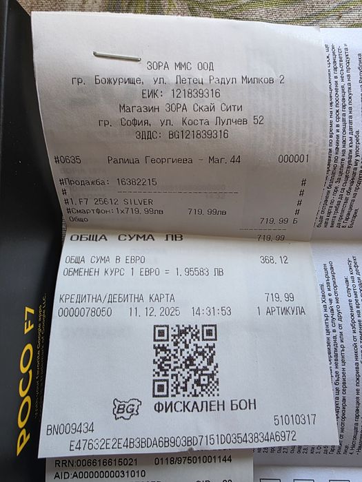 Xiaomi Poco F7 в гаранция!
