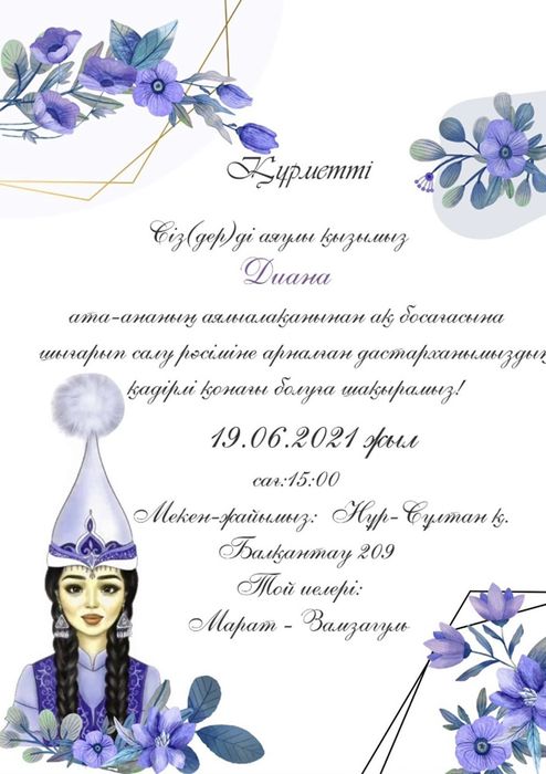 Электронные пригласительные