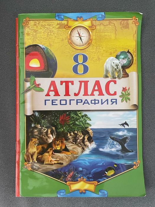 Продам     атласы