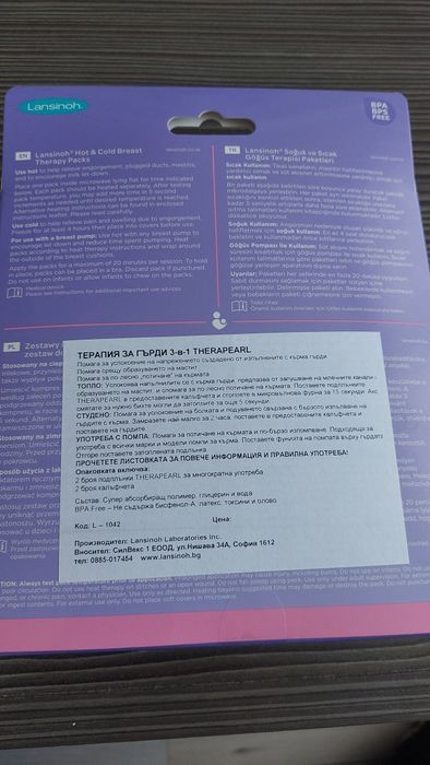 Терапия за гърди