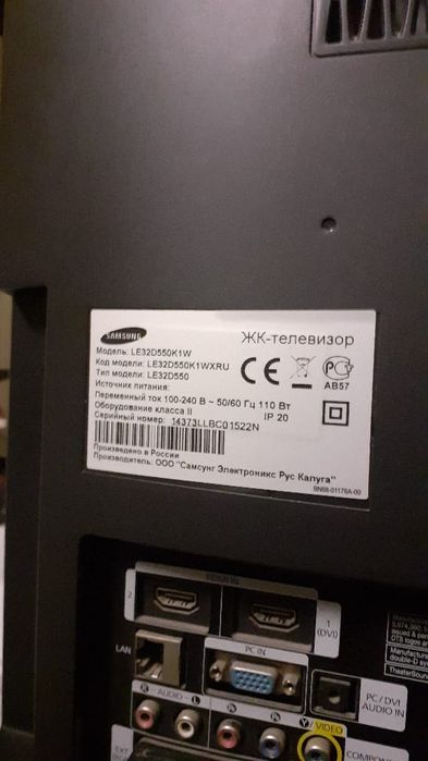 Телевизор жидкокристалический Samsung.