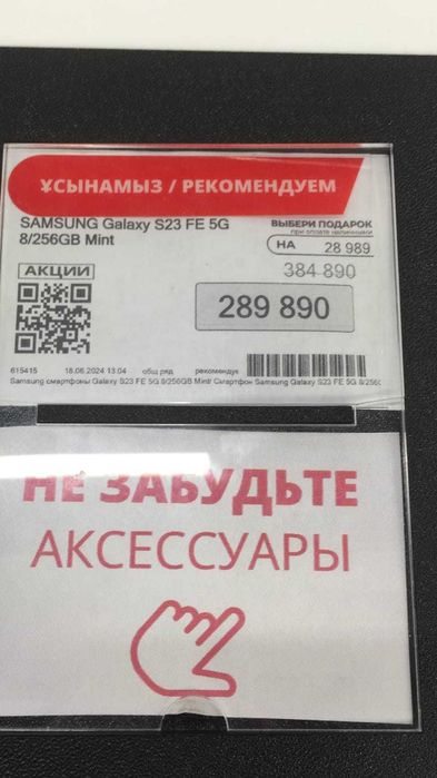 Samung galaxy S23 FE 256 GB