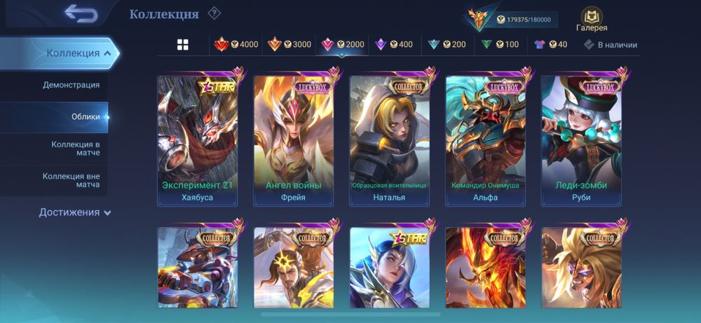 Аккаунт Млбб 179 000 очков колекционера