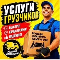Услуги грузчиков