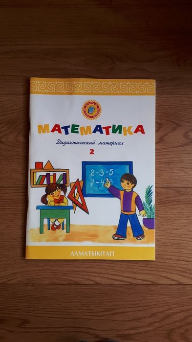 Учебники дидактический материал Математика 2