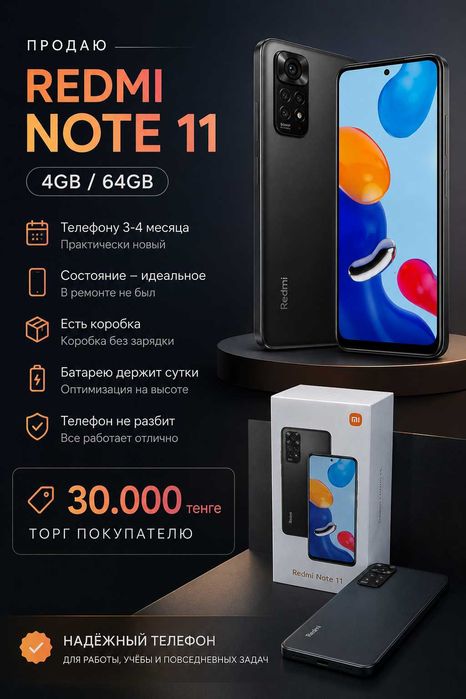 Продам Redmi Not 11