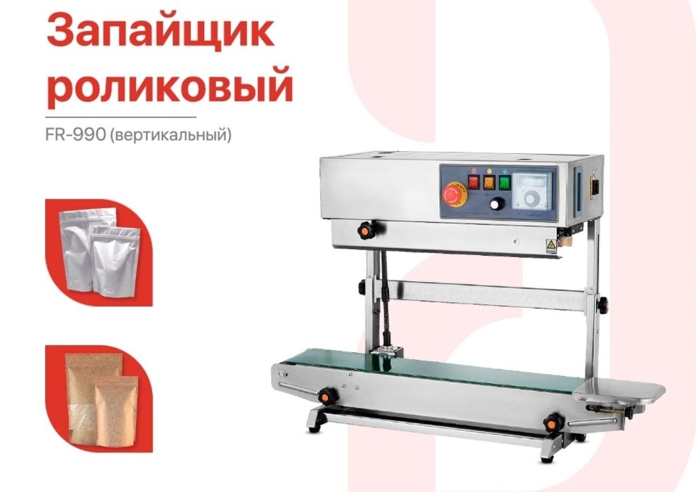 Упаковка аппарат | Qadoqlash uskunasi | Запайщик пакетов | Запайка