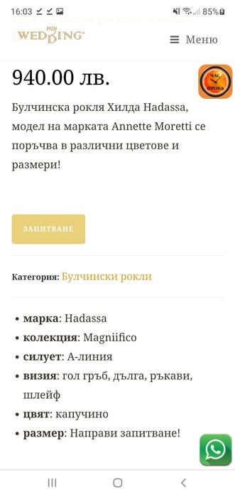 Булчинска рокля Hilda Hadassa Annette Moretti