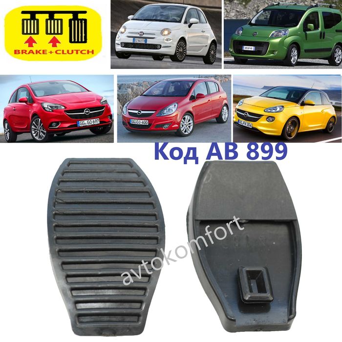 За Рено Сузуки Мерцедес Ивеко Фиат Субару Гумени Подложки За Педали