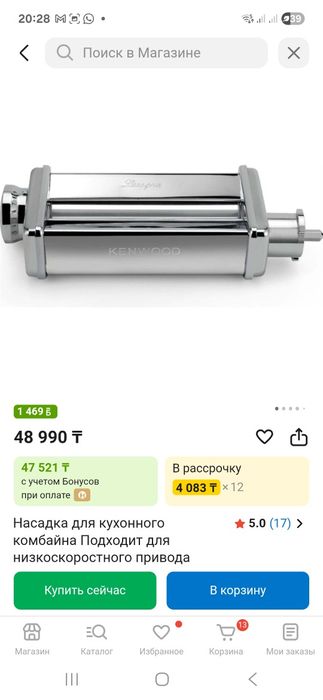 Кухонный комбайн Кенвуд