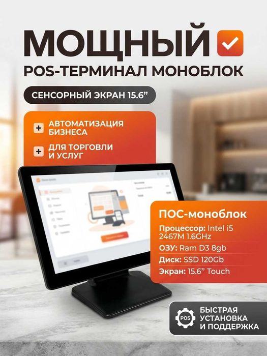 POS-моноблок сенсорный 15.6"