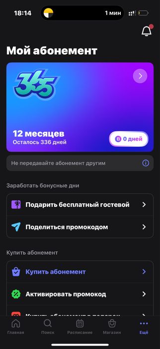 Продам абонемент 1 Fit