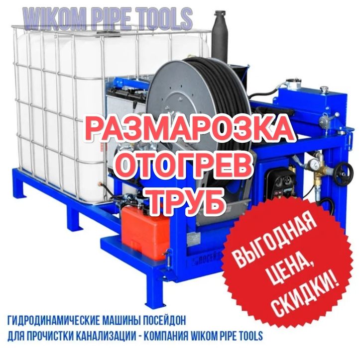 Чистка труб прочистка канализации крот машина засор кухне отогрев труб