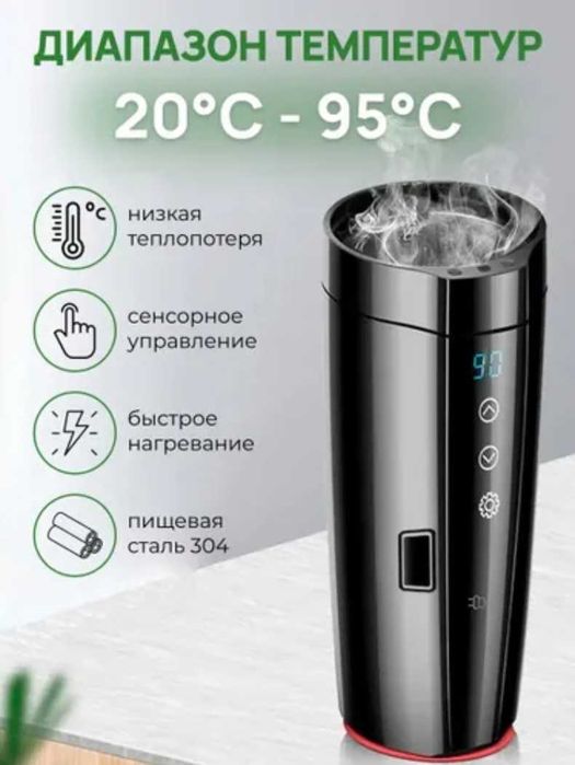 Кружка с подогревом для автомобиля