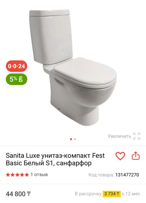 Унитаз Sanita Luxe новый без бочка