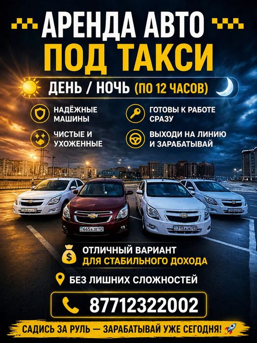 Аренда авто под Такси