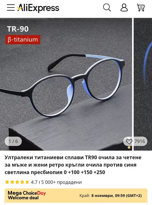 Дамски очила за четене