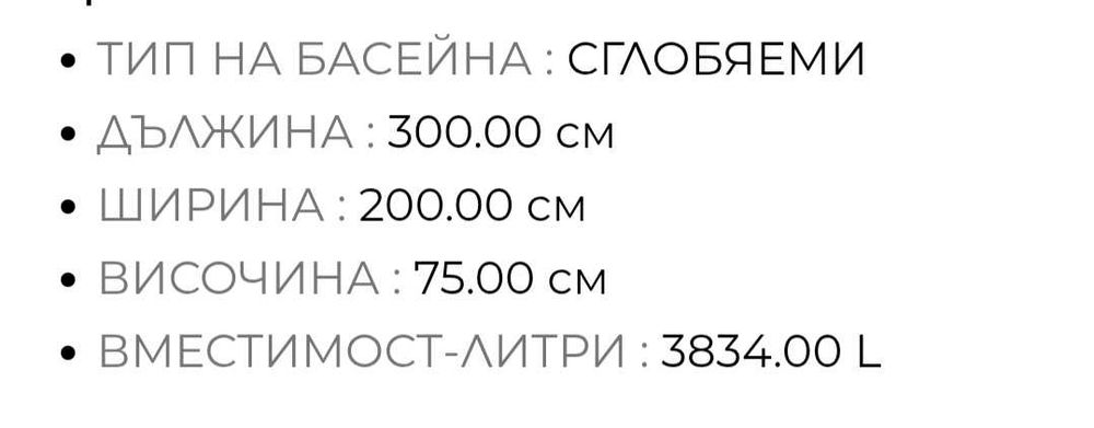 Басейн правоъгълен
